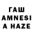 ГАШ AMNESIA HAZE Adya