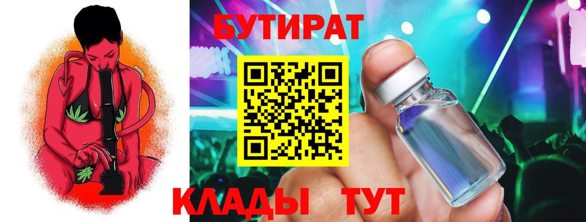 БУТИРАТ 99%  Вход с VPN  Бутират  Канаш 