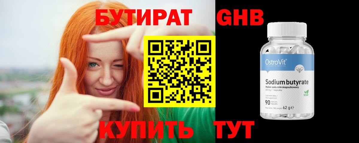 БУТИРАТ GHB Канаш