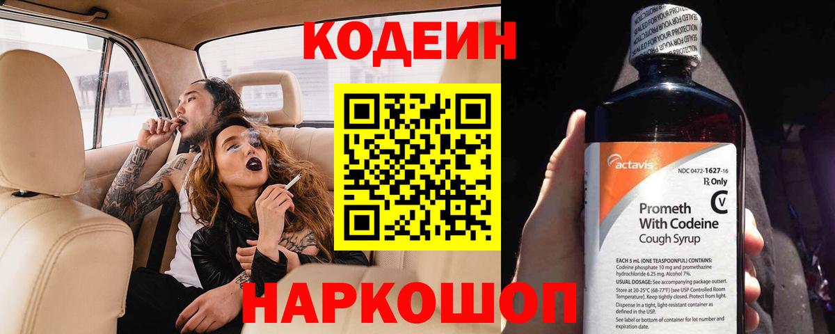 Кодеин напиток Lean (лин)  Кодеин напиток Lean (лин)  Вход с VPN  Канаш 