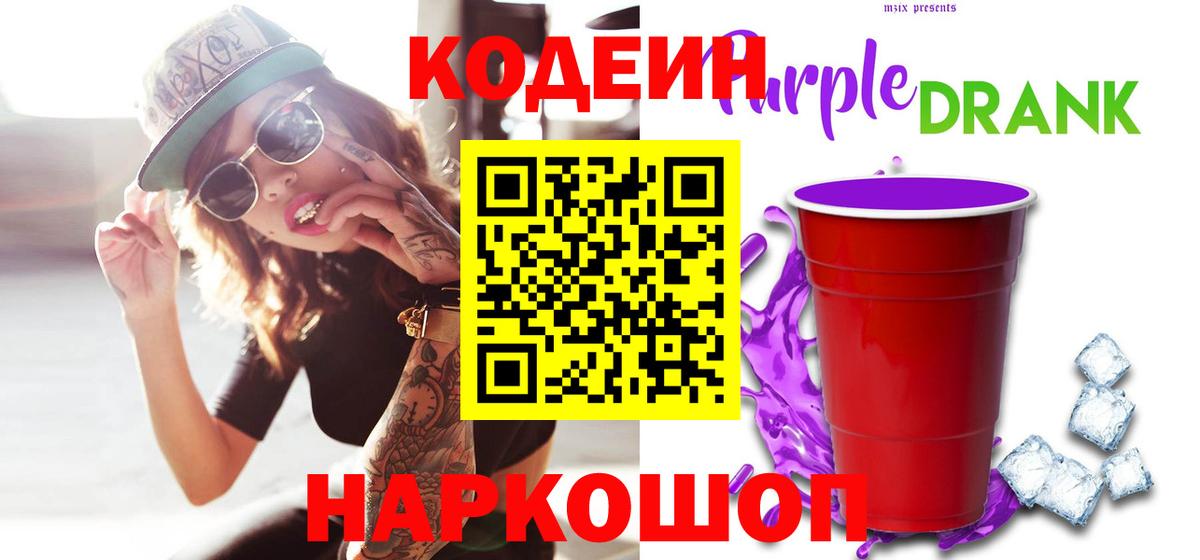 Кодеин напиток Lean (лин) Канаш