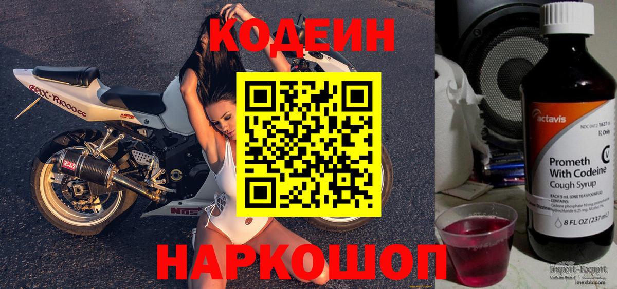 Кодеин напиток Lean (лин) Канаш