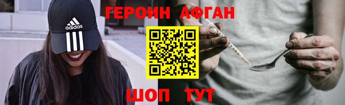 Героин афганец  Вход с VPN  Канаш 