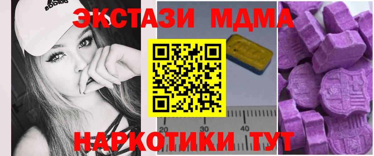 MDMA кристаллы  MDMA молли  Вход с VPN  Канаш 
