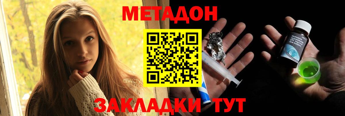 МЕТАДОН белоснежный  Вход с VPN  даркнет как зайти  Канаш 