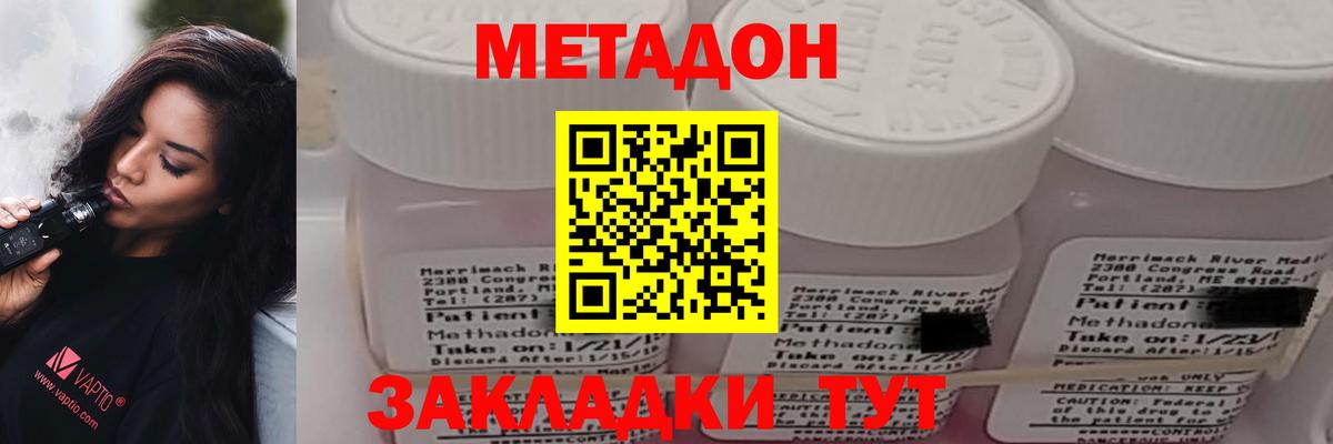 МЕТАДОН кристалл  МЕТАДОН methadone  Канаш 
